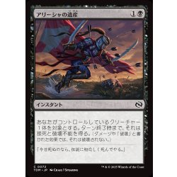 画像1: 【JPN】アリーシャの遺産/Alesha's Legacy [MTG_TDM_0072_C]