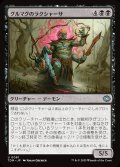 【JPN】グルマグのラクシャーサ/Gurmag Rakshasa[MTG_TDM_0081_U]