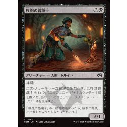画像1: 【JPN】族樹の育種士/Kin-Tree Nurturer[MTG_TDM_0083_C]