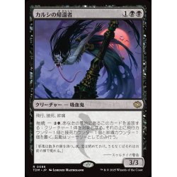 画像1: 【JPN】カルシの帰還者/Qarsi Revenant [MTG_TDM_0086_R]