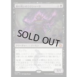 画像1: 【JPN】腐れ呪いのラクシャーサ/Rot-Curse Rakshasa [MTG_TDM_0087_M]