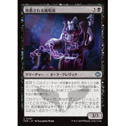 画像1: 【JPN】敬慕される嵐唱者/Venerated Stormsinger [MTG_TDM_0097_U]