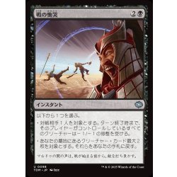画像1: 【JPN】戦の慟哭/Wail of War [MTG_TDM_0098_U]