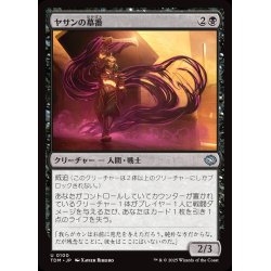 画像1: 【JPN】ヤサンの墓番/Yathan Tombguard [MTG_TDM_0100_U]
