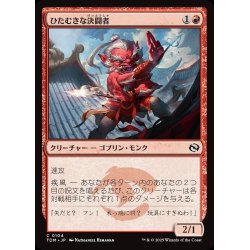 画像1: 【JPN】ひたむきな決闘者/Devoted Duelist [MTG_TDM_0104_C]