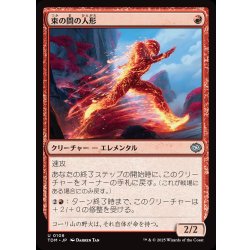 画像1: 【JPN】束の間の人形/Fleeting Effigy[MTG_TDM_0108_U]