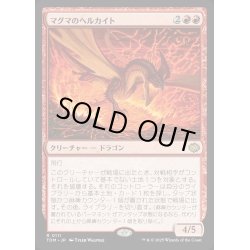 画像1: 【JPN】マグマのヘルカイト/Magmatic Hellkite [MTG_TDM_0111_R]