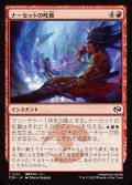 【JPN】ナーセットの叱責/Narset's Rebuke [MTG_TDM_0114_C]