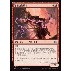 画像1: 【JPN】衝撃の名射手/Shocking Sharpshooter [MTG_TDM_0121_U]