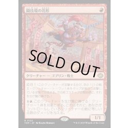 画像1: 【JPN】闘技場の花形/Stadium Headliner[MTG_TDM_0122_R]