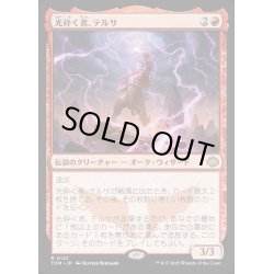 画像1: 【JPN】光砕く者、テルサ/Tersa Lightshatter [MTG_TDM_0127_R]