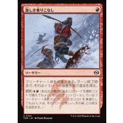 画像1: 【JPN】激しき乗りこなし/Wild Ride[MTG_TDM_0132_C]