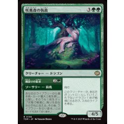 画像1: 【JPN】咲蔦森の執政+縄張りの要求/Bloomvine Regent  + Claim Territory[MTG_TDM_0136_R]