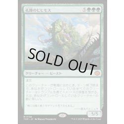 画像1: 【JPN】孔蹄のビヒモス/Craterhoof Behemoth [MTG_TDM_0138_M]