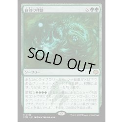 画像1: 【JPN】自然の律動/Nature's Rhythm [MTG_TDM_0150_R]