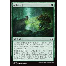 画像1: 【JPN】刺突の吐息/Piercing Exhale [MTG_TDM_0151_C]
