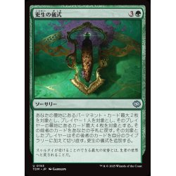 画像1: 【JPN】更生の儀式/Rite of Renewal [MTG_TDM_0153_U]