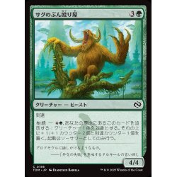 画像1: 【JPN】サグのぶん殴り屋/Sagu Pummeler[MTG_TDM_0156_C]