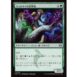 画像1: 【JPN】スゥルタイの信奉者/Sultai Devotee [MTG_TDM_0160_C]
