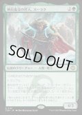 【JPN】神出鬼没の狩人、スーラク/Surrak, Elusive Hunter [MTG_TDM_0161_R]