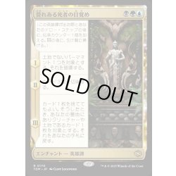 画像1: 【JPN】誉れある死者の目覚め/Awaken the Honored Dead [MTG_TDM_0170_R]