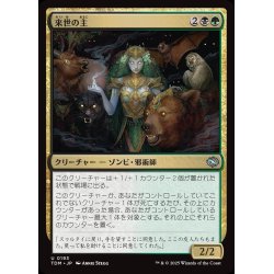 画像1: 【JPN】来世の主/Host of the Hereafter [MTG_TDM_0193_U]