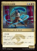 【JPN】ジェスカイの神筆/Jeskai Brushmaster[MTG_TDM_0195_U]