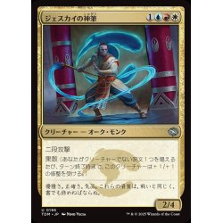 画像1: 【JPN】ジェスカイの神筆/Jeskai Brushmaster[MTG_TDM_0195_U]