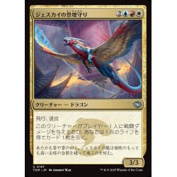 画像1: 【JPN】ジェスカイの祭壇守り/Jeskai Shrinekeeper [MTG_TDM_0197_U]