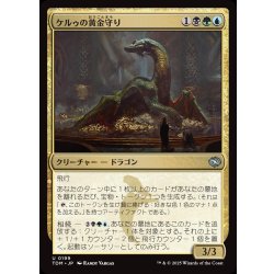 画像1: 【JPN】ケルゥの黄金守り/Kheru Goldkeeper[MTG_TDM_0199_U]