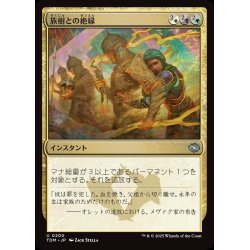 画像1: 【JPN】族樹との絶縁/Kin-Tree Severance [MTG_TDM_0200_U]