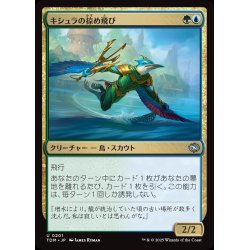 画像1: 【JPN】キシュラの掠め飛び/Kishla Skimmer [MTG_TDM_0201_U]