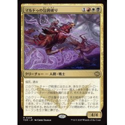 画像1: 【JPN】マルドゥの包囲破り/Mardu Siegebreaker[MTG_TDM_0206_R]