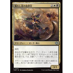 画像1: 【JPN】斃れし者の指揮官/Marshal of the Lost [MTG_TDM_0207_U]