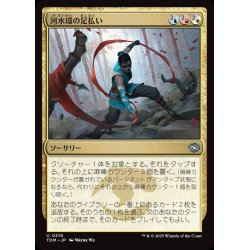画像1: 【JPN】河水環の足払い/Riverwheel Sweep [MTG_TDM_0219_U]