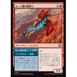 画像1: 【JPN】ルーン鱗の嵐孵り+凍える金切り声/Runescale Stormbrood  + Chilling Screech[MTG_TDM_0221_U]