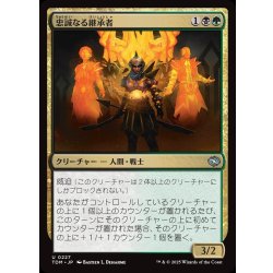 画像1: 【JPN】忠誠なる継承者/Stalwart Successor [MTG_TDM_0227_U]