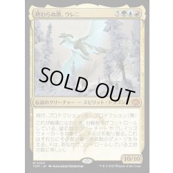 画像1: 【JPN】終わらぬ歌、ウレニ/Ureni, the Song Unending [MTG_TDM_0233_M]