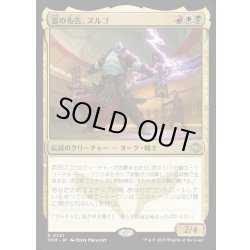 画像1: 【JPN】雷の布告、ズルゴ/Zurgo, Thunder's Decree [MTG_TDM_0237_R]