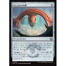 画像1: 【JPN】ジェスカイの碑/Jeskai Monument [MTG_TDM_0244_U]