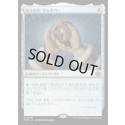 画像1: 【JPN】モックス・ジャスパー/Mox Jasper [MTG_TDM_0246_M]