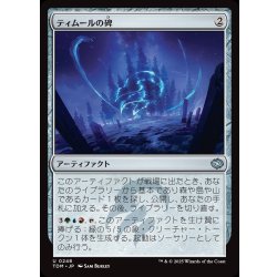 画像1: 【JPN】ティムールの碑/Temur Monument [MTG_TDM_0248_U]
