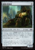【JPN】路傍の監視者/Watcher of the Wayside [MTG_TDM_0249_C]