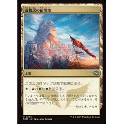 画像1: 【JPN】遊牧民の前哨地/Nomad Outpost [MTG_TDM_0263_U]