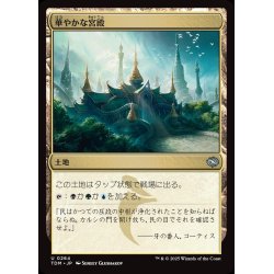 画像1: 【JPN】華やかな宮殿/Opulent Palace [MTG_TDM_0264_U]