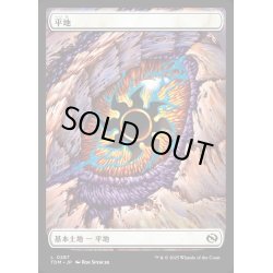 画像1: 【JPN】平地/Plains[MTG_TDM_0287_C]