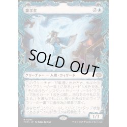 画像1: 【JPN】★Foil★龍学者/Dragonologist [MTG_TDM_0295_R]