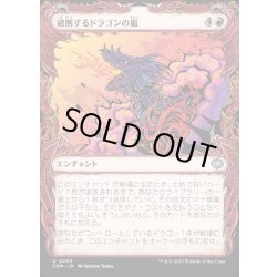 画像1: 【JPN】★Foil★破断するドラゴンの嵐/Breaching Dragonstorm [MTG_TDM_0299_U]