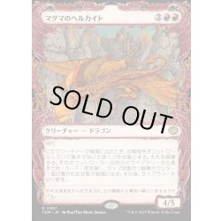 画像1: 【JPN】★Foil★マグマのヘルカイト/Magmatic Hellkite [MTG_TDM_0301_R]