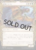 【JPN】★Foil★武装ドラゴン/Armament Dragon[MTG_TDM_0307_U]